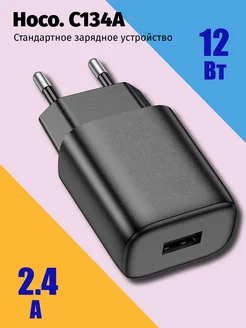 Зарядное устройство для телефона C134A 1 USB Выход 10.5W hoco. 304554025 купить за 144 ₽ в интернет-магазине Wildberries
