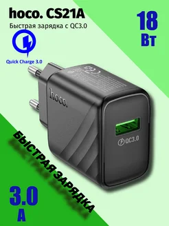 Зарядное устройство для телефона CS21A QC 3.0 1 USB hoco. 304554029 купить за 244 ₽ в интернет-магазине Wildberries