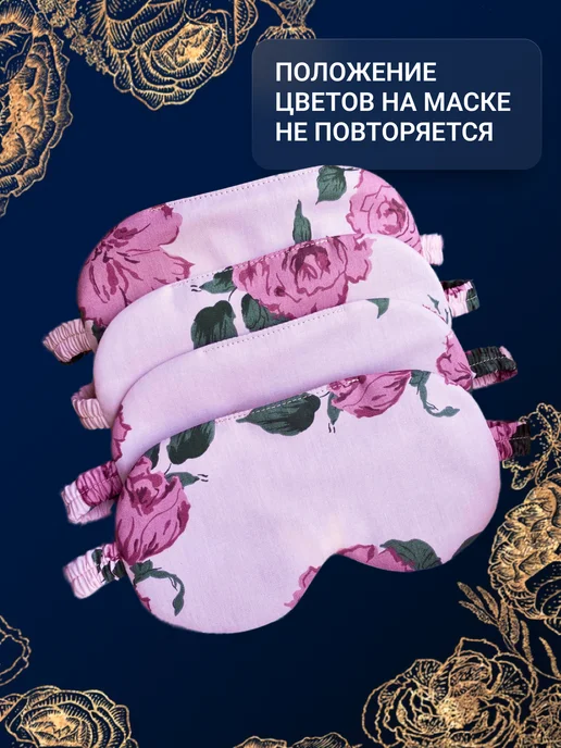 STYLEJANE Маска повязка для сна хлопковая, розовый, фото 2