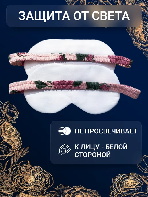 STYLEJANE Маска повязка для сна хлопковая, розовый, фото 3