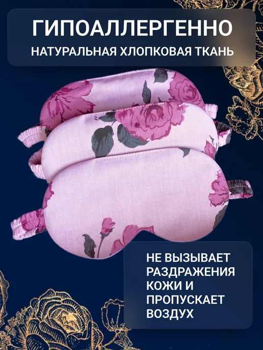 STYLEJANE Маска повязка для сна хлопковая, розовый, фото 4
