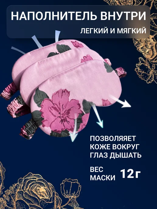 STYLEJANE Маска повязка для сна хлопковая, розовый, фото 6