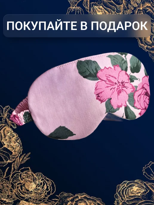 STYLEJANE Маска повязка для сна хлопковая, розовый, фото 8