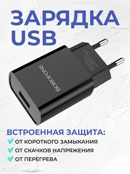 Borofone Зарядное устройство для телефона 10Вт, 10 Вт, фото 2