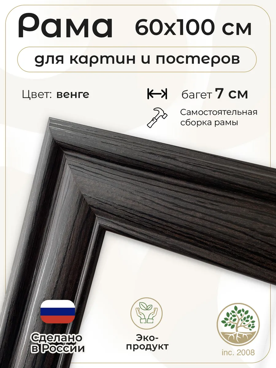 Рама багетная 60х100 см.