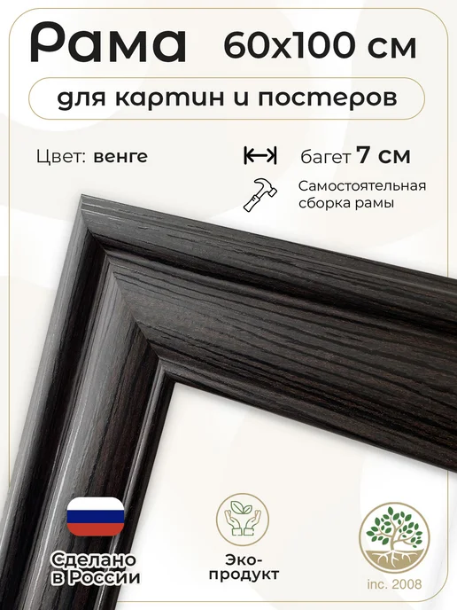 Topposters Рама багетная 60х100 см, 60x100 см
