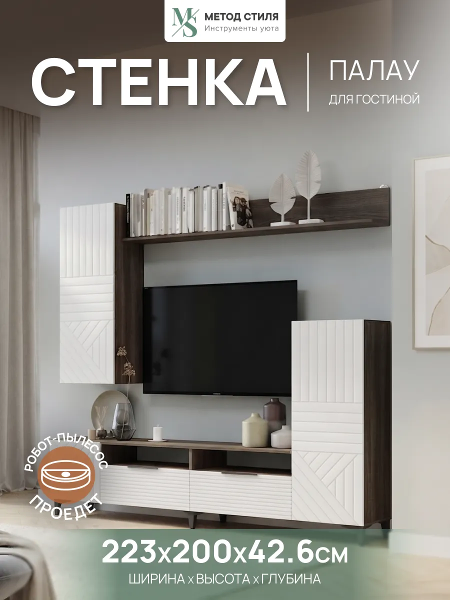 Стенка в гостиную стенка Палау