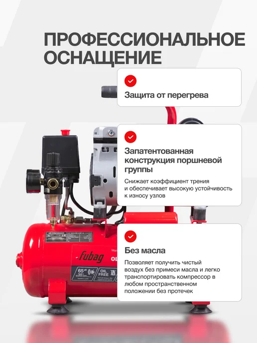FUBAG Компрессор воздушный безмасляный малошумный OLS 180 24, красный, фото 3