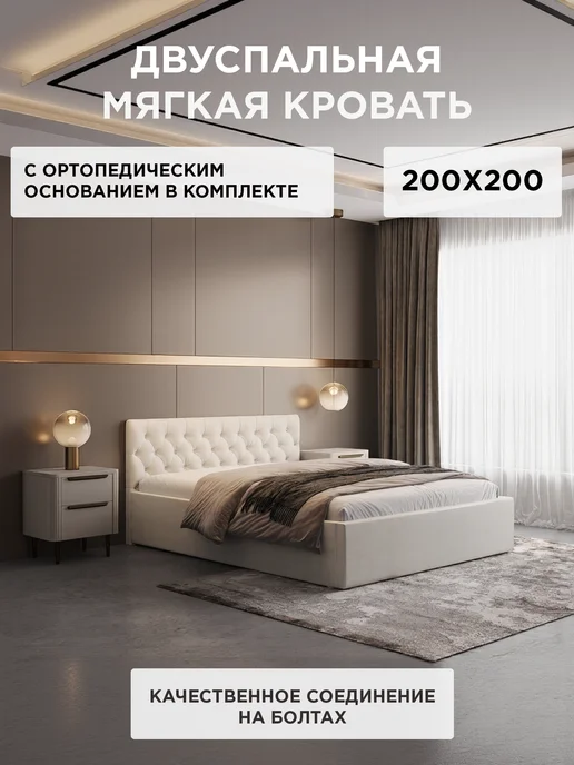 Кровать 200х200 двуспальная с ортопедическим основанием, 200x200