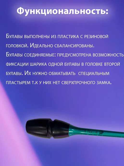Chacott Булавы HI-GRIP 45.5см 137 (Изумрудный) FIG, зеленый, фото 2