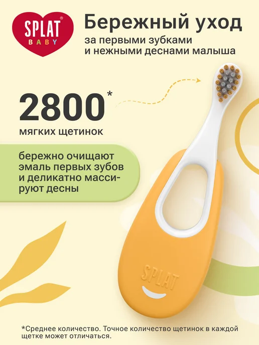 SPLAT Зубная щетка для детей « (СПЛАТ) Baby», желтая, желтый, фото 2