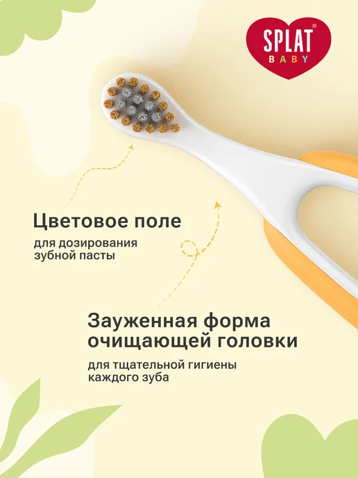 SPLAT Зубная щетка для детей « (СПЛАТ) Baby», желтая, желтый, фото 5