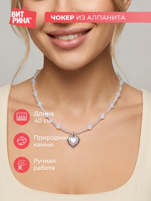 Витрина ТВ Чокер колье бижутерия с подвеской сердечком, белый