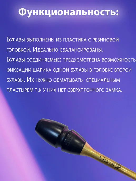 Chacott Булавы HI-GRIP 41см 199 (Золото) FIG, золотой, фото 2
