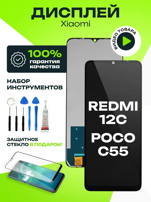 Дисплей Redmi 12C Оригинальная яркость, черный