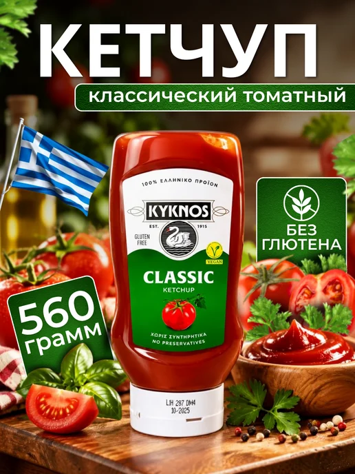Kyknos Кетчуп томатный классический, 560 г, 560 г
