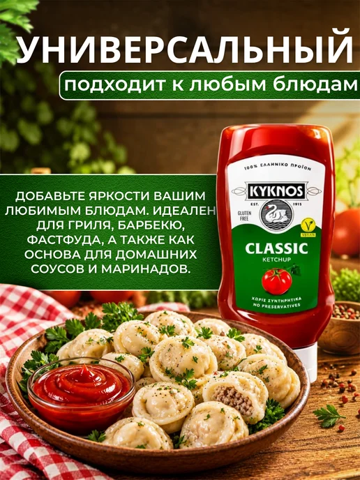 Kyknos Кетчуп томатный классический, 560 г, 560 г, фото 2