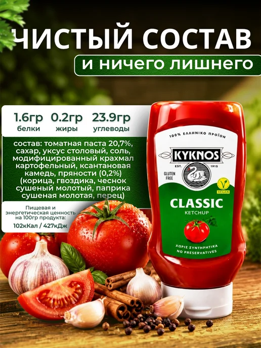 Kyknos Кетчуп томатный классический, 560 г, 560 г, фото 4