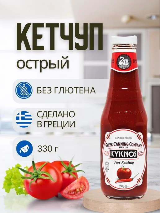 Kyknos Кетчуп томатный острый, 330 г, 330 г
