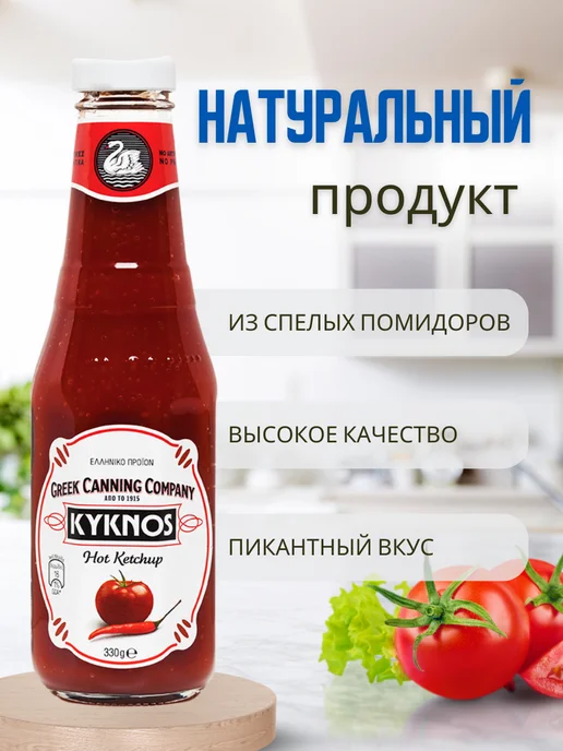Kyknos Кетчуп томатный острый, 330 г, 330 г, фото 2