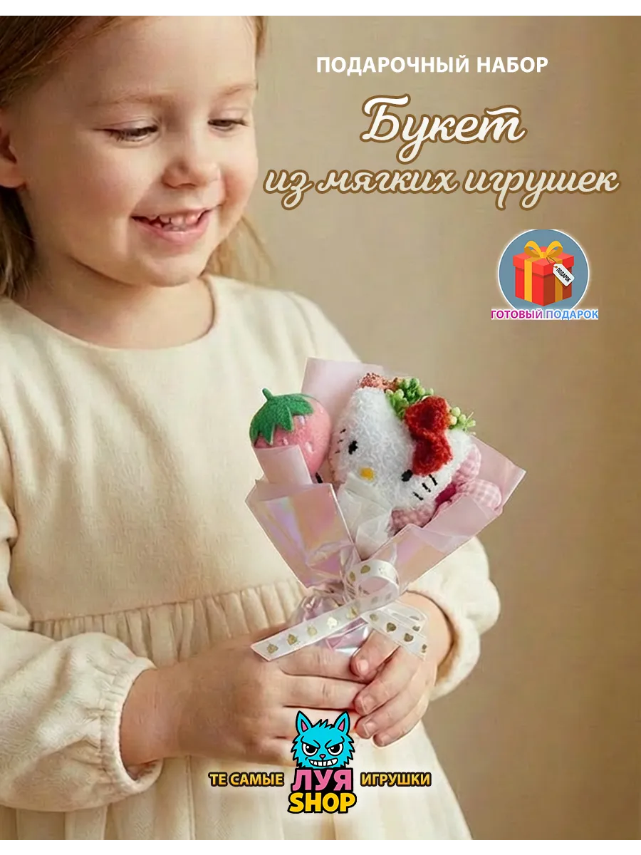 Подарок букет из мягких игрушек Китти