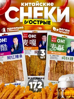 Острый Соевый Снек 172г. 3 шт. Khoroshiy 304570064 купить за 407 ₽ в интернет-магазине Wildberries
