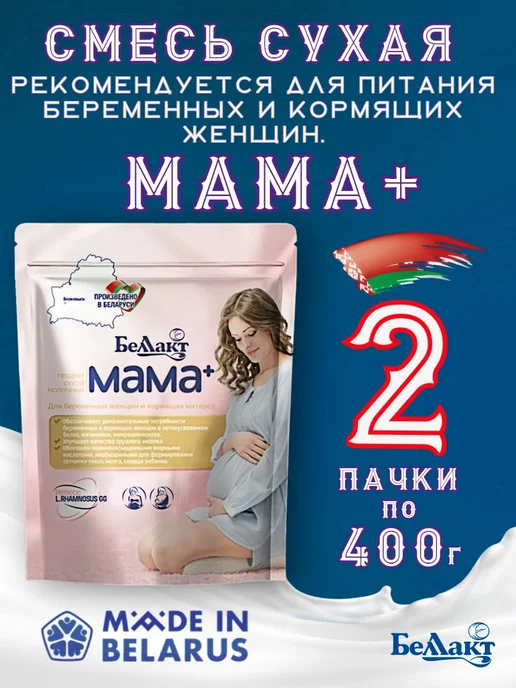 Беллакт Смесь для беременных и кормящих 2 по 400г МАМА+, 400 г