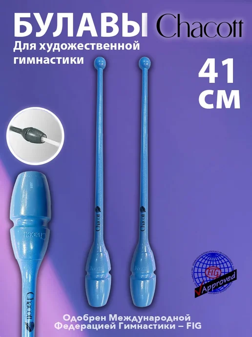 Chacott Булавы HI-GRIP II 41см 022(Голубой) FIG, голубой