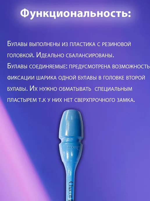 Chacott Булавы HI-GRIP II 41см 022(Голубой) FIG, голубой, фото 2