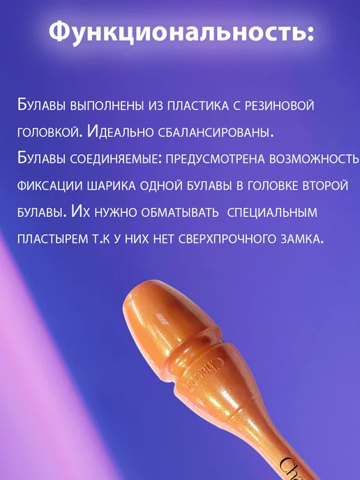 Chacott Булавы HI-GRIP II 41см 081(Оранжевый) FIG, оранжевый, фото 2