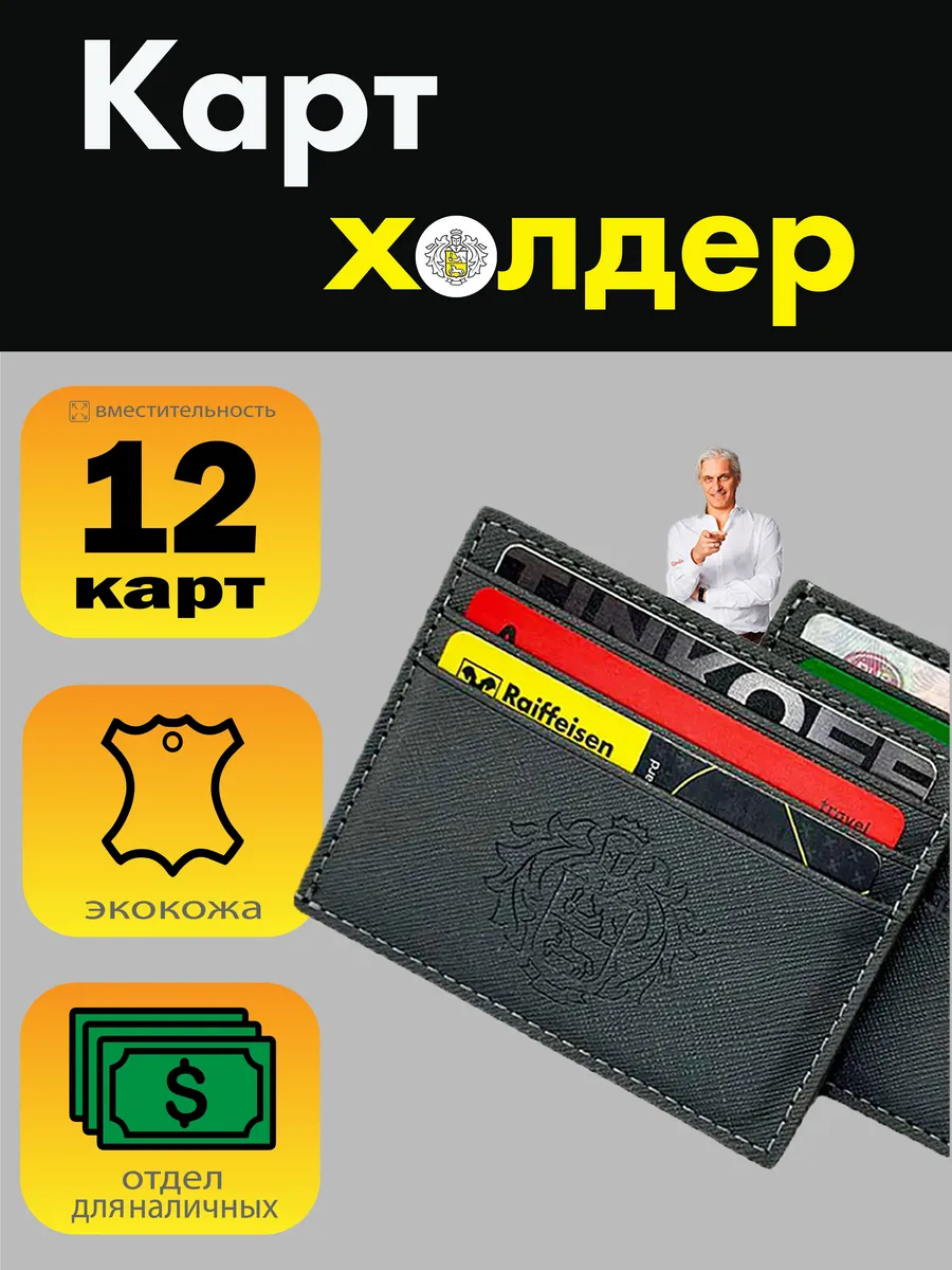 Картхолдер