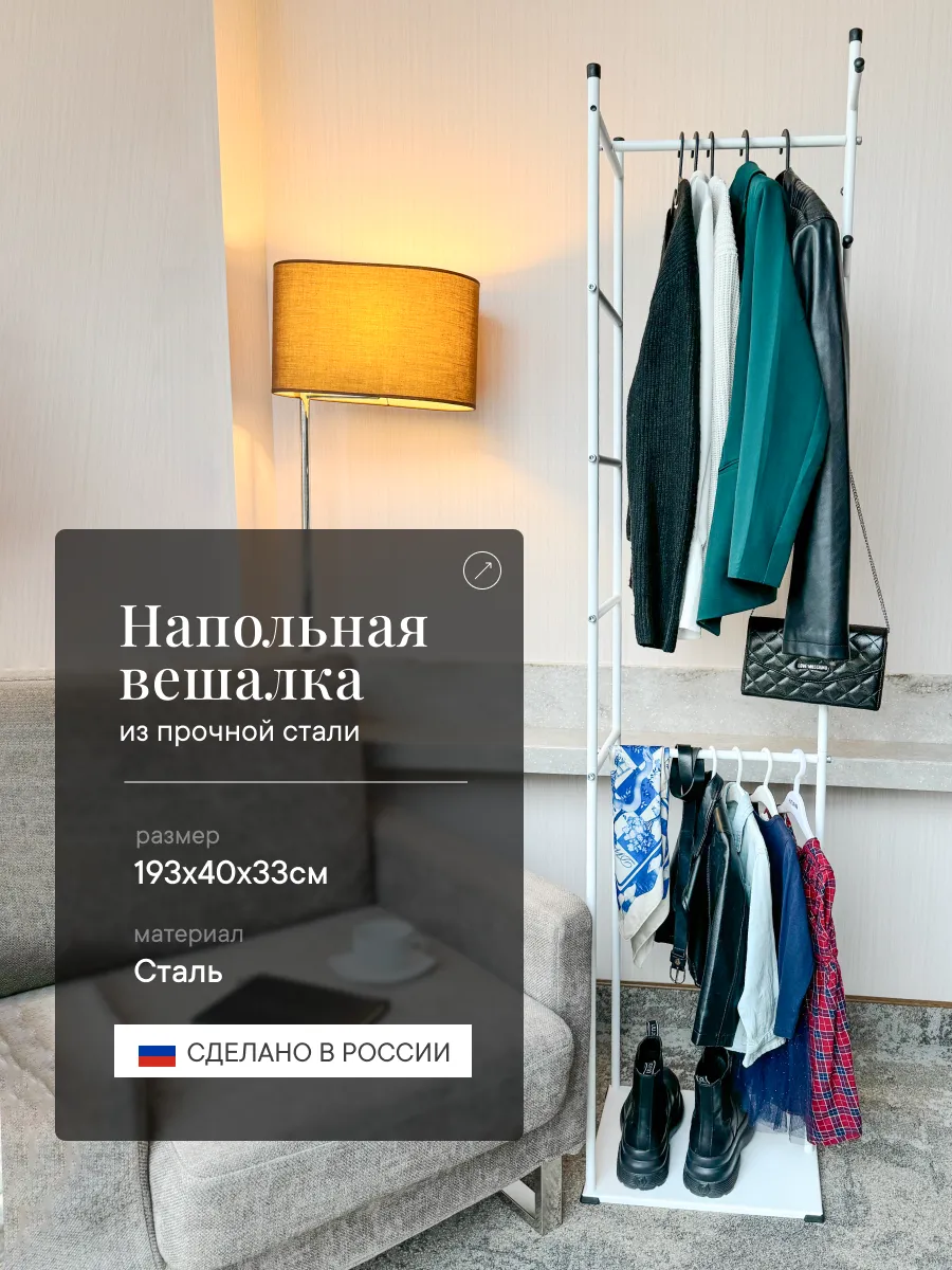Вешалка напольная для одежды стойка металлическая