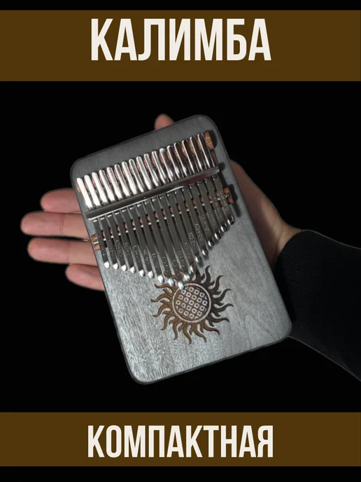 kalimba.zvuk Калимба, коричневый, фото 5
