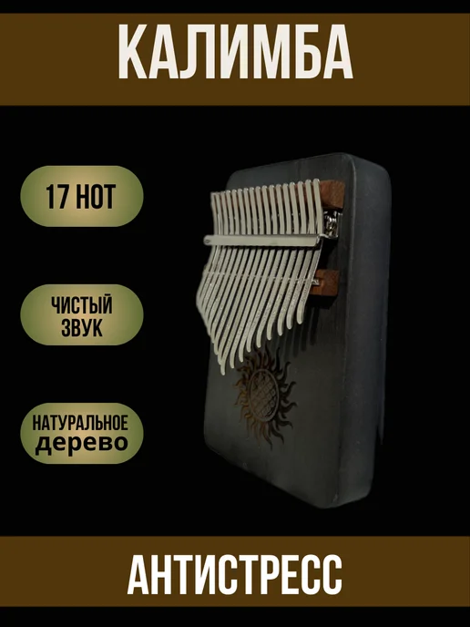kalimba.zvuk Калимба, коричневый, фото 7