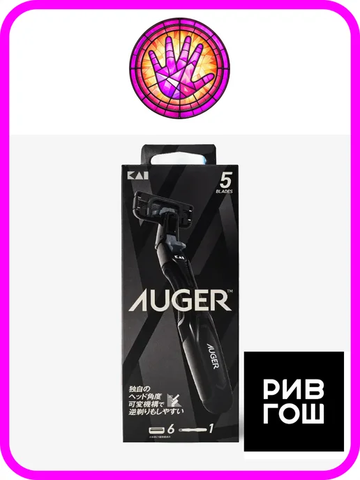 Auger Станок для бритья с 5 лезвиями + 6 сменных кассет, черный