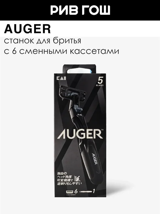 Auger Станок для бритья с 5 лезвиями + 6 сменных кассет, черный, фото 7