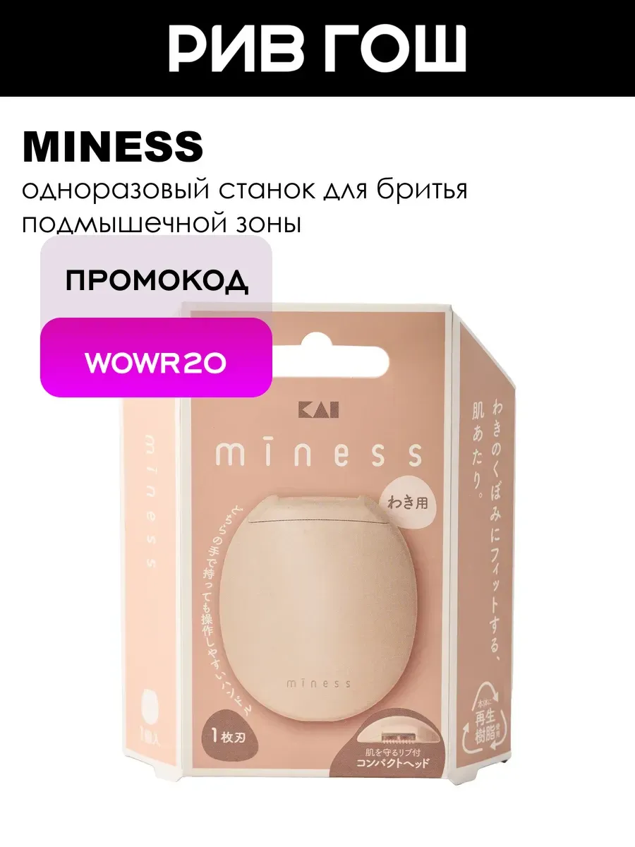 Станок для бритья подмышек женский