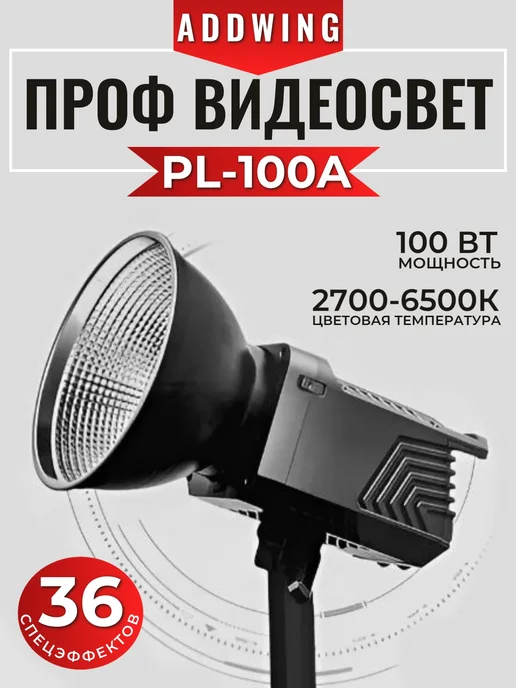 RINGRO Профессиональный светильник ADDWING PL-100A, серый