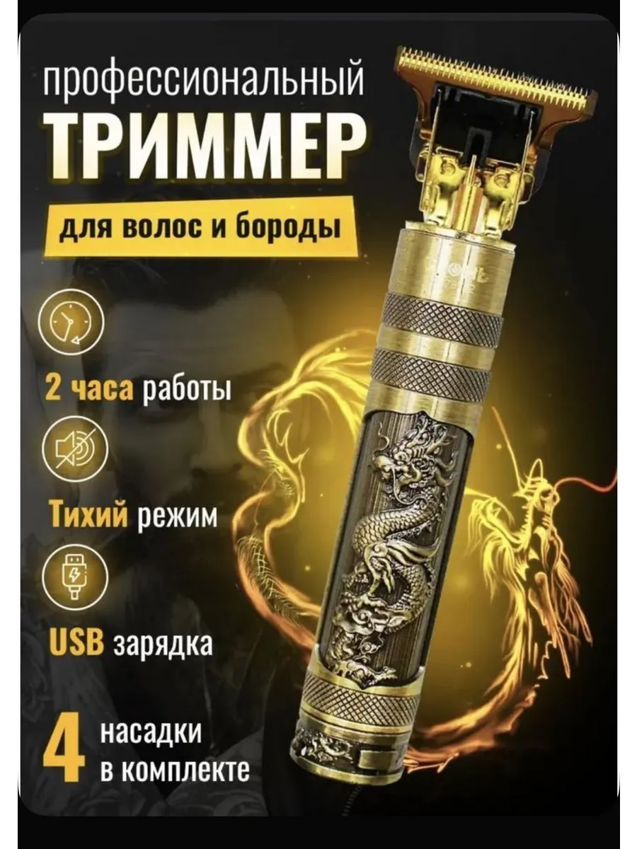 Триммер машинка для стрижки волос и бороды электрическая