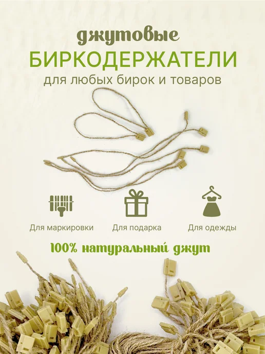 УпаковкаТУТ Биркодержатели джутовые (верёвочки) с пломбой, 180мм, 100 шт, 100 шт, фото 3