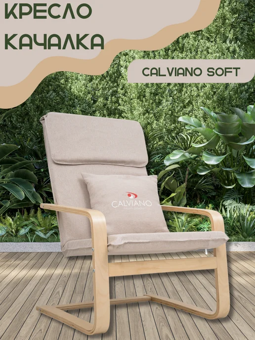 Everyhome Кресло качалка взрослое икея, бежевый