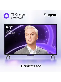 ТВ Станция с Алисой YaGPT 50“ 4K UHD Яндекс 304589024 купить за 48 659 ₽ в интернет-магазине Wildberries