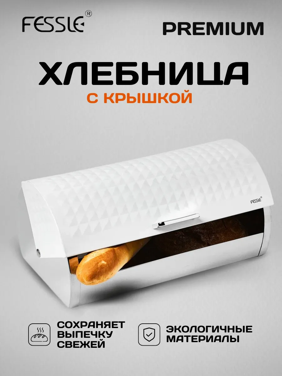 Хлебница металлическая с крышкой 36х22х17 см