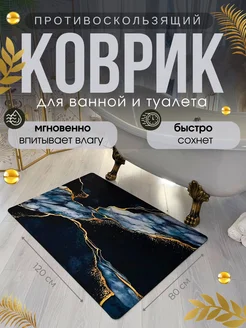 Коврик для ванной кухни и туалета противоскользящий 120х80см ЭРА Group 304590254 купить за 1 006 ₽ в интернет‑магазине Wildberries