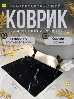 Коврик для ванной и туалета противоскользящий 120х80 см ЭРА Group 304590256 купить за 1 124 ₽ в интернет‑магазине Wildberries