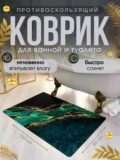 Коврик для ванной и туалета противоскользящий 120х80 см ЭРА Group 304590258 купить за 1 154 ₽ в интернет‑магазине Wildberries