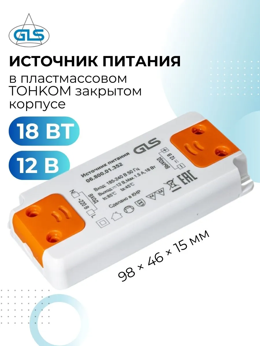 Источник питания постоянного напряжения 12В 18Вт IP20