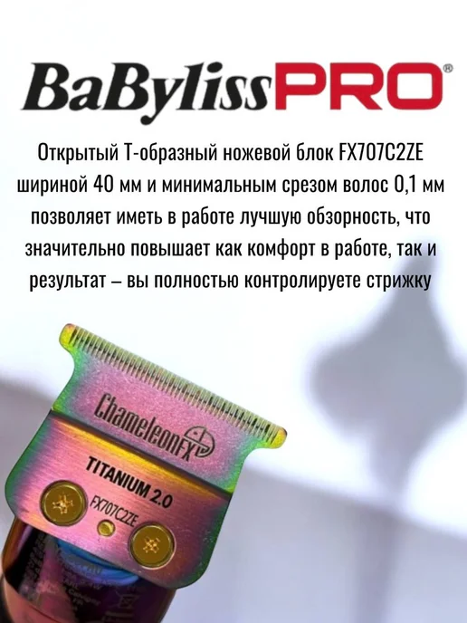 BaByliss PRO Насадка на машинку ножевой блок, вариант, фото 2