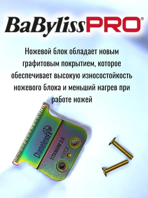 BaByliss PRO Насадка на машинку ножевой блок, вариант, фото 3