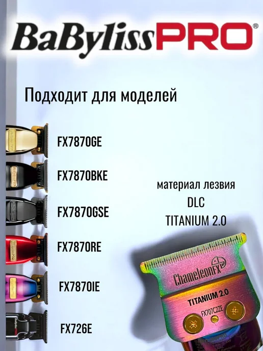 BaByliss PRO Насадка на машинку ножевой блок, вариант, фото 4
